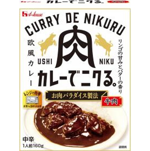 ハウス食品 カレーでニクる。牛肉１６０ｇ △ 【購入入数１０個】