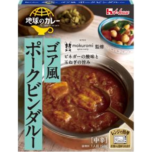 ハウス食品 地球のカレー ゴア風ポークビンダルー 【新商品 8/11 発売】 □お取り寄せ品 【購入入数６０個】