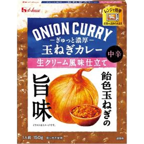 ハウス食品 ぎゅっと濃厚玉ねぎカレー生クリーム風味仕立 【新商品 8/11 発売】 □お取り寄せ品 【購入入数６０個】