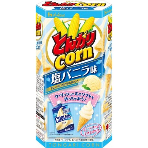 ハウス食品 とんがりコーン 塩バニラ味６８ｇ 【新商品 6/30 発売】【受注締 5/16】 【今月の特売 菓子】 □お取り寄せ品 【購入入数２０個】