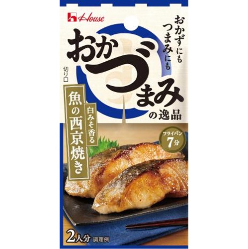ハウス食品 おかづまみの逸品 魚の西京焼き 【新商品 8/11 発売】 □お取り寄せ品 【購入入数８０個】