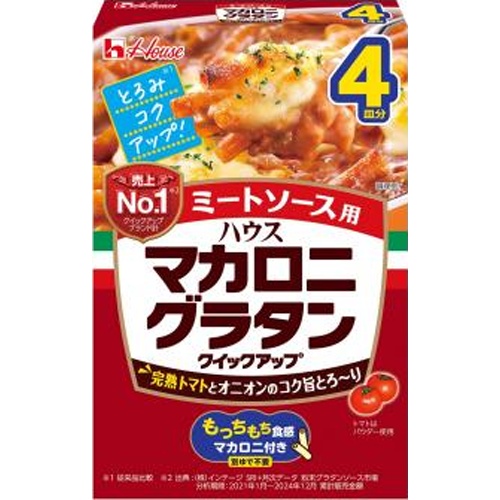 ハウス食品 マカロニグラタン ミートソース４皿 【新商品 8/11 発売】 □お取り寄せ品 【購入入数４０個】