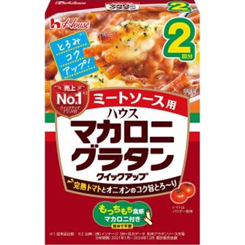 ハウス食品 マカロニグラタン ミートソース２皿 【新商品 8/11 発売】 □お取り寄せ品 【購入入数４０個】