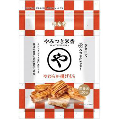 ぼんち やみつき米香 やわらか揚げもち１０５ｇ □お取り寄せ品 【購入入数１０個】