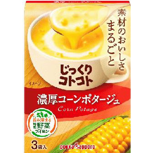 ポッカサッポロフード じっくりコトコト濃厚コーンポタージュ３袋 【今月の特売 嗜好食品】 △ 【購入入数５個】
