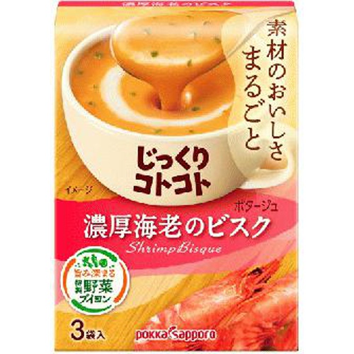 ポッカサッポロフード じっくりコトコト濃厚海老のビスク３袋 【今月の特売 嗜好食品】 △ 【購入入数５個】