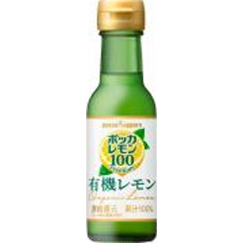 ポッカ レモンプレミアム有機レモン１２０ｍｌ 【新商品 3/10 発売】 □お取り寄せ品 【購入入数２４個】