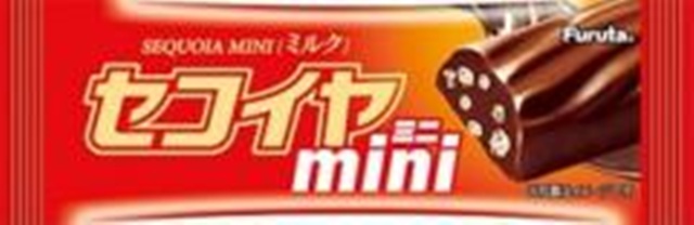 フルタ セコイヤミニ（ミルク） 【新商品 9/8 発売】 □お取り寄せ品 【購入入数３６０個】