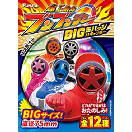フルタ ブンブンジャーＢＩＧ缶バッジキャンデー □お取り寄せ品 【購入入数８０個】