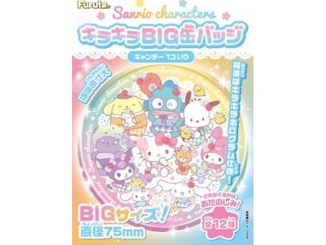 フルタサンリオキャラクターズキラキラＢＩＧ缶バッジ 【新商品 9/29 発売】 □お取り寄せ品 【購入入数８０個】［おもちゃ］