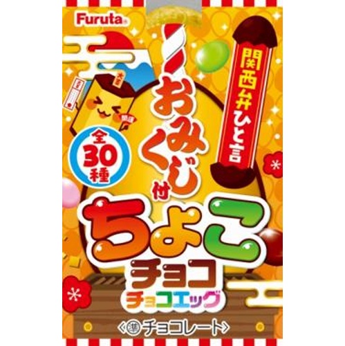 フルタ ちょこチョコチョコエッグ３２ｇ □お取り寄せ品 【購入入数８０個】