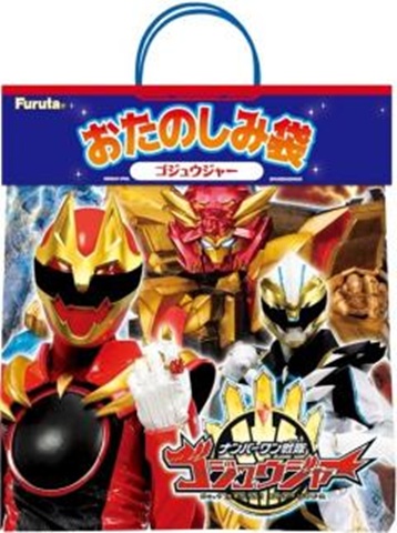 フルタ お楽しみ袋(ゴジュウジャー) 【新商品 10/27 発売】 □お取り寄せ品 【購入入数6個】
