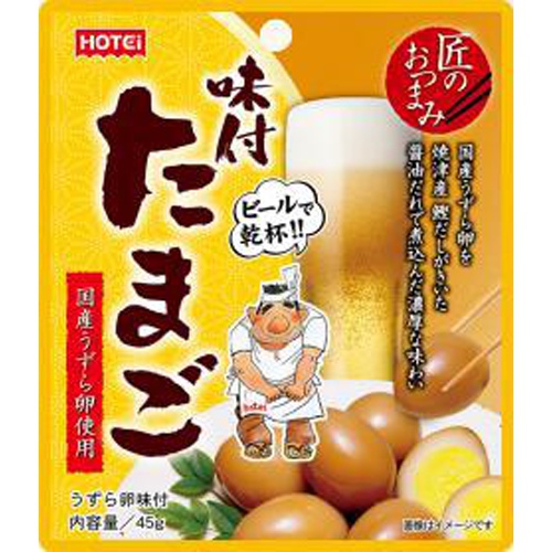 ホテイ 味付たまご ４５ｇ △ 【購入入数４８個】