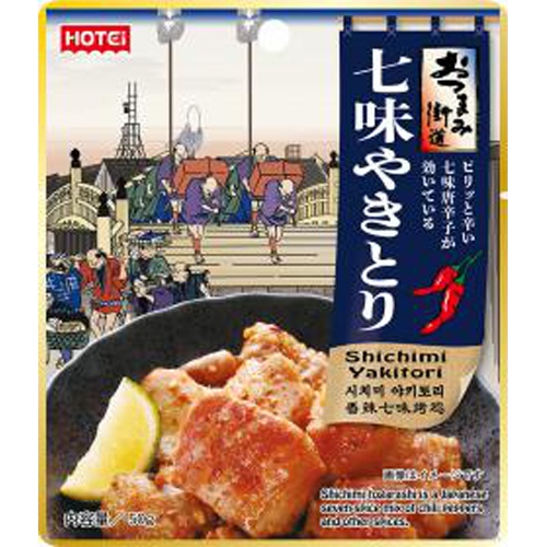 ホテイ おつまみ街道 七味やきとり５０ｇ 【新商品 4/1 発売】 □お取り寄せ品 【購入入数４８個】