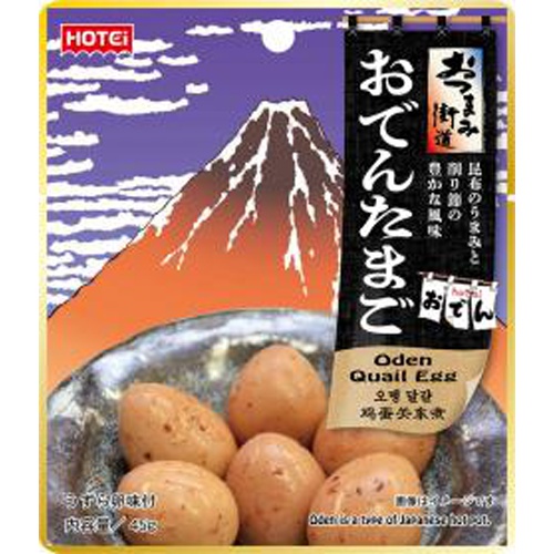 ホテイ おつまみ街道 おでんたまご４５ｇ 【新商品 4/1 発売】 □お取り寄せ品 【購入入数４８個】