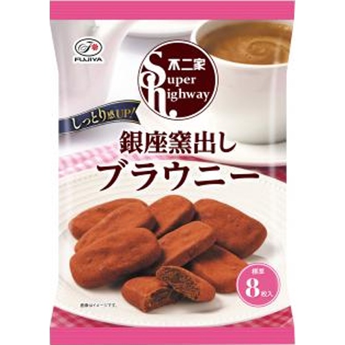 不二家 スーパーハイウェイ 銀座窯出しブラウニー 【新商品 7/29 発売】 □お取り寄せ品 【購入入数１２個】【数量限定】◇