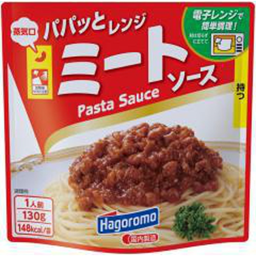 はごろも パパッとレンジ ミートソース１３０ｇ 【今月の特売 麺類】 □お取り寄せ品 【購入入数１５個】（入荷までお時間がかかります）