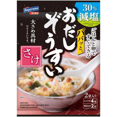 はごろも パパッと減塩おだしぞうすい さけ２袋 【今月の特売 インスタント】 □お取り寄せ品 【購入入数４０個】（入荷までお時間がかかります）