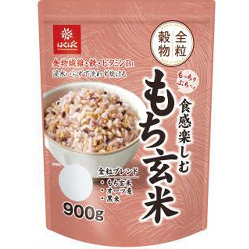 はくばく もっちりぷちっと食感もち玄米９００ｇ □お取り寄せ品 【購入入数６個】
