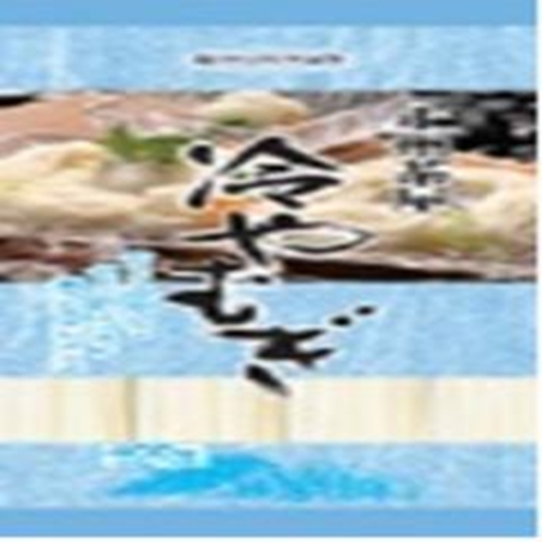 星野 上州茶屋ひやむぎ ４００ｇ □お取り寄せ品 【購入入数２０個】