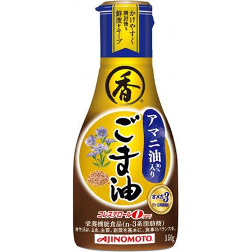 味の素 アマニ油入りごま油 １５０ｇ □お取り寄せ品 【購入入数１０個】