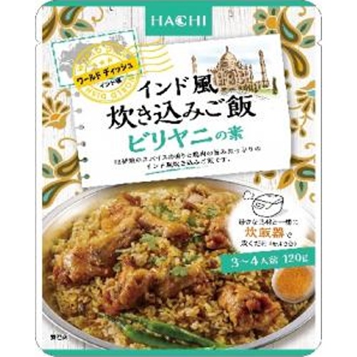 ハチ食品 炊き込みご飯 ビリヤニの素１２０ｇ □お取り寄せ品 【購入入数２４個】