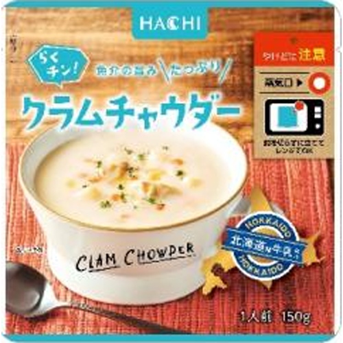 ハチ食品 らくチン！ クラムチャウダー１５０ｇ □お取り寄せ品 【購入入数２０個】