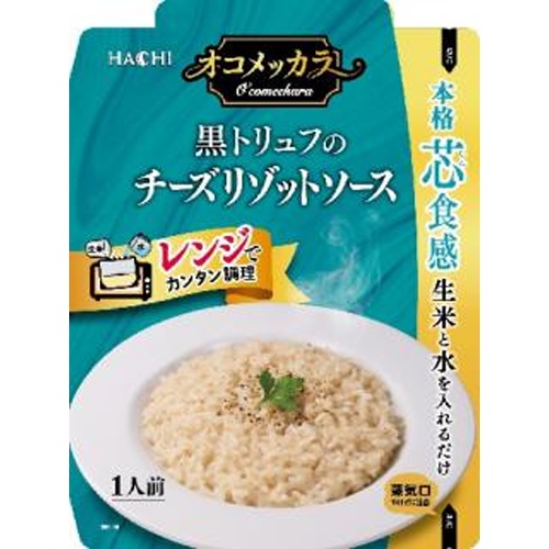 ハチ食品 オコメッカラ 黒トリュフのチーズリゾット □お取り寄せ品 【購入入数４０個】