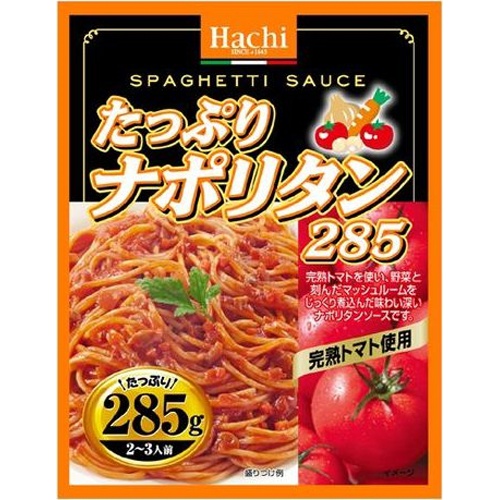 ハチ食品 たっぷりナポリタン２８５ｇ 【今月の特売 麺類】 【購入入数２４個】