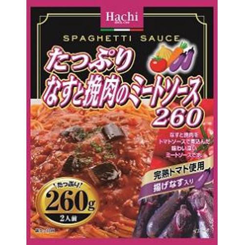 ハチ食品 たっぷりなすと挽肉のミートソース ２６０ 【今月の特売 麺類】 △ 【購入入数２４個】