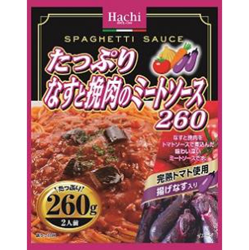 ハチ食品 たっぷりなすと挽肉のミートソース ２６０  【購入入数２４個】