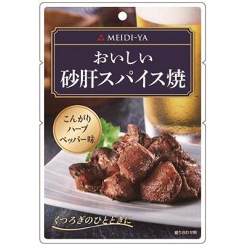 明治屋 おいしい砂肝スパイス焼３７ｇ △ 【購入入数２４個】