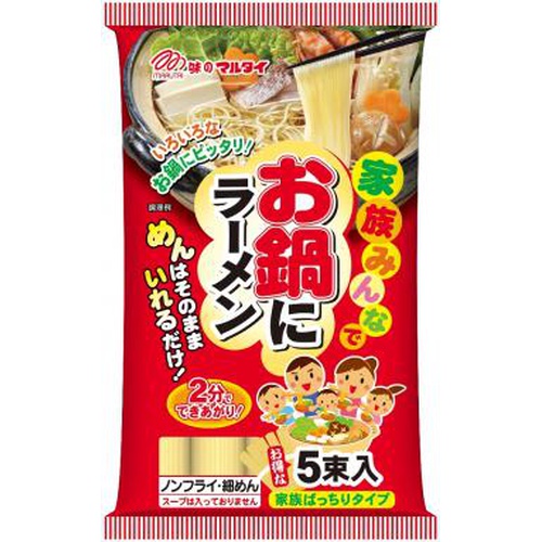 マルタイ お鍋にラーメン ５束入 □お取り寄せ品 【購入入数３０個】