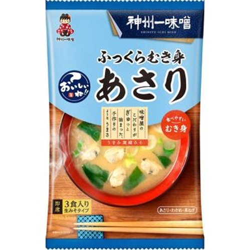 神州一 おいしいね！！ふっくらむき身あさり汁３食 □お取り寄せ品 【購入入数４８個】