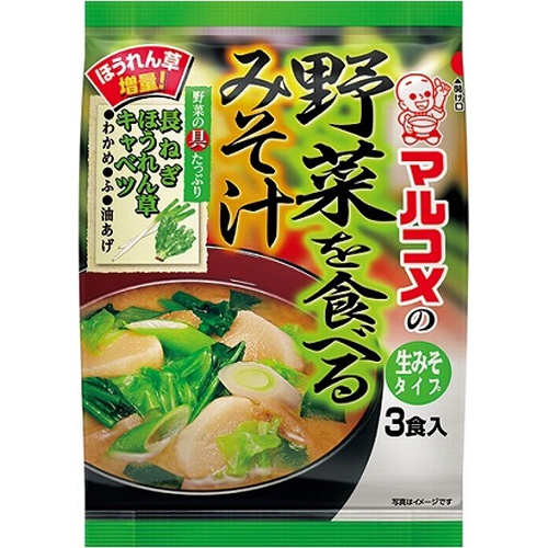 マルコメ 野菜を食べるみそ汁 ３Ｐ □お取り寄せ品 【購入入数４０個】