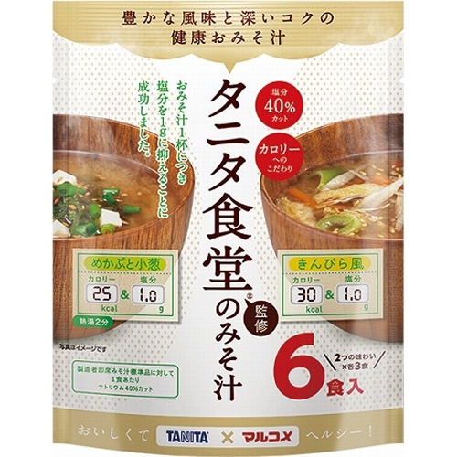 マルコメ タニタ食堂監修みそ汁６食 □お取り寄せ品 【購入入数５６個】