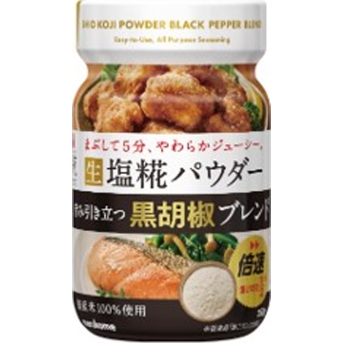 マルコメ プラス糀生塩糀パウダー黒胡椒１５０ｇ □お取り寄せ品 【購入入数６個】