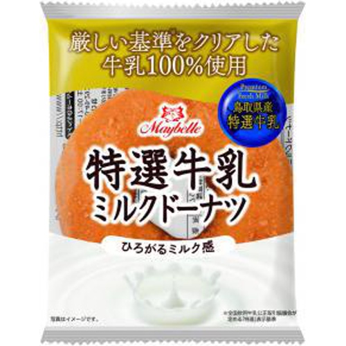 丸中 ミルクドーナツ １個 △ 【購入入数８個】