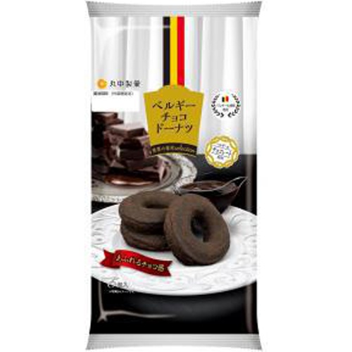 丸中 ベルギーチョコドーナツ ５個 □お取り寄せ品 【購入入数６個】