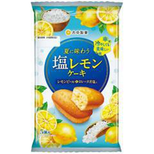 丸中 夏に味わう塩レモンケーキ５個 □お取り寄せ品 【購入入数９個】