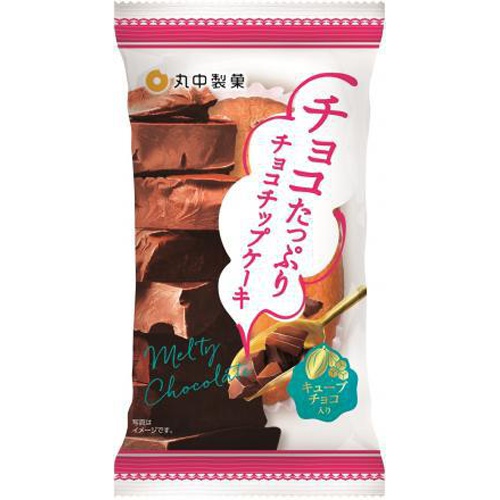 丸中 チョコたっぷりチョコチップケーキ  【購入入数８個】