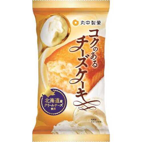 丸中 コクのあるチーズケーキ  【購入入数８個】