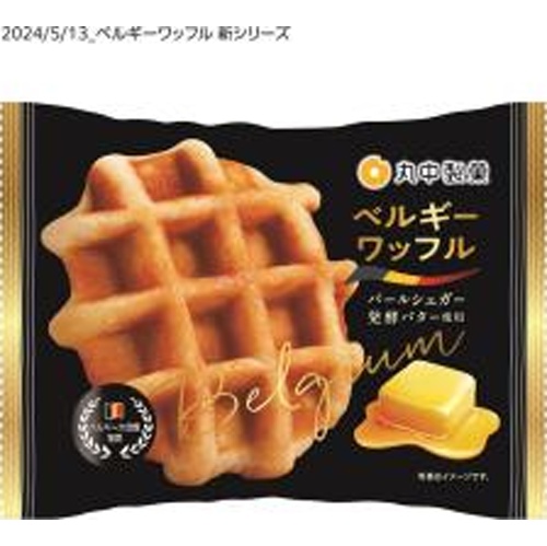 丸中 ベルギーワッフル １個 △ 【購入入数６個】