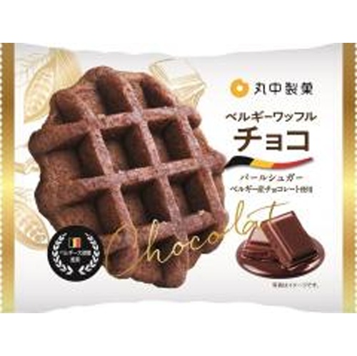 丸中 ベルギーワッフルチョコ １個 △ 【購入入数６個】