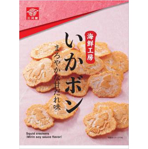 三河屋 海鮮工房 いかボン □お取り寄せ品 【購入入数１５個】