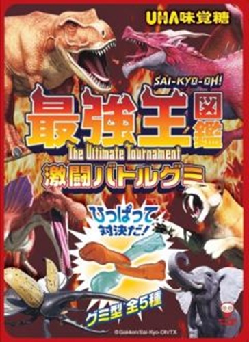 味覚糖 最強王図鑑激闘バトルグミコーラ味＆ソーダ味 △ 【購入入数１０個】