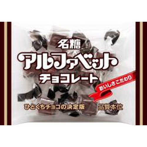名糖 アルファベットチョコレート４０ｇ 【今月の特売 菓子】 □お取り寄せ品 【購入入数６０個】
