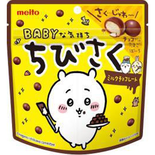 名糖 ちびさくミルクチョコレート４２ｇ △ 【購入入数１０個】