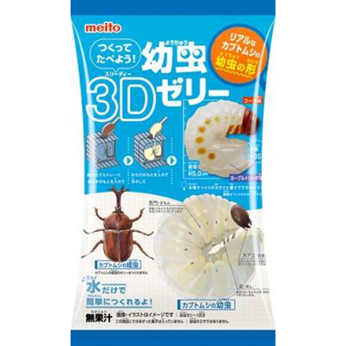名糖 つくってたべよう！幼虫３Ｄゼリー □お取り寄せ品 【購入入数４８個】