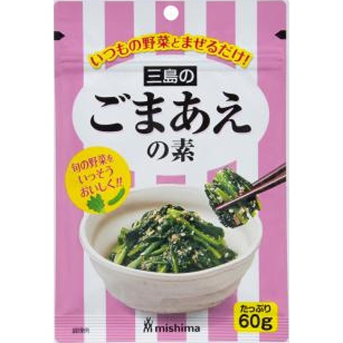 三島 ごまあえの素 ４６ｇ 【今月の特売 インスタント】 □お取り寄せ品 【購入入数６０個】